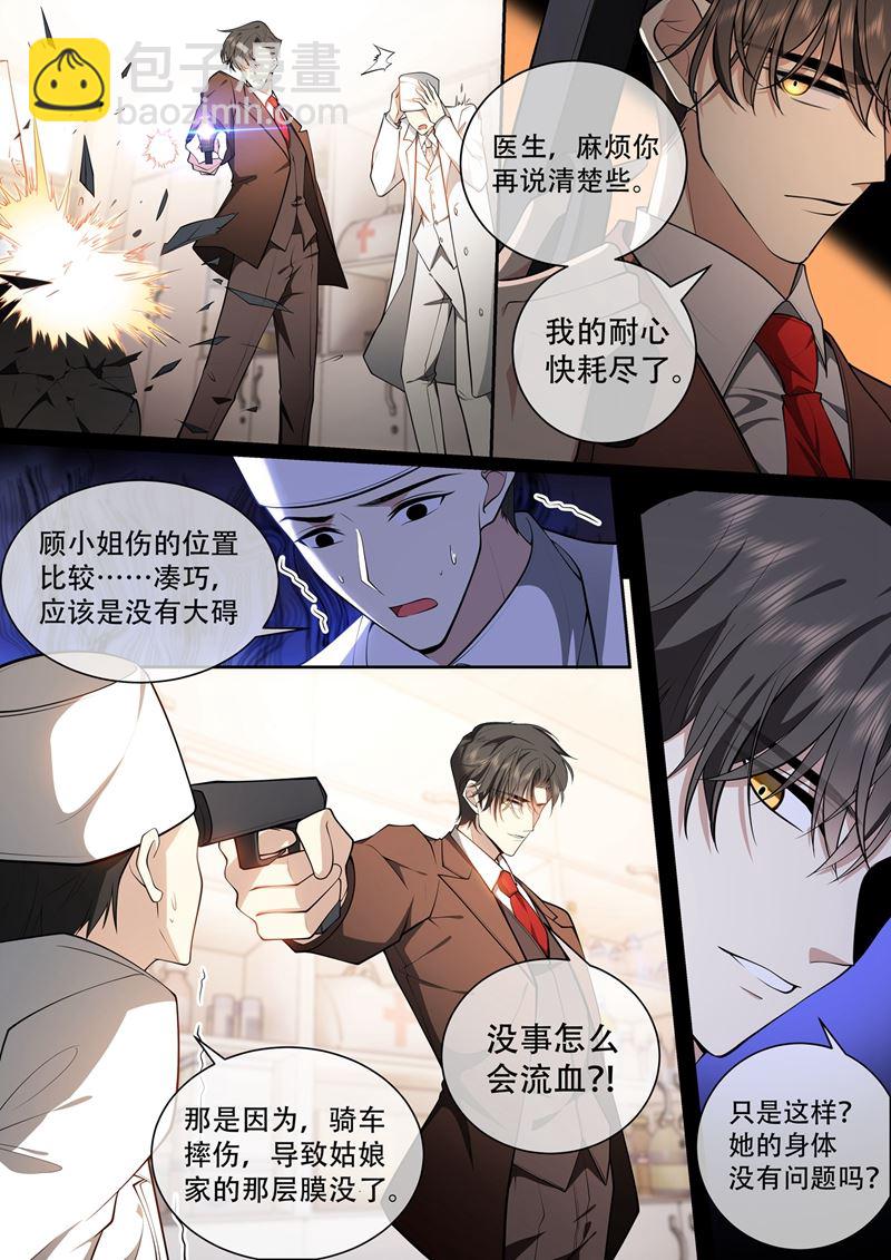 🍱少帅你老婆又跑了 他会相信我吗？ 第8页