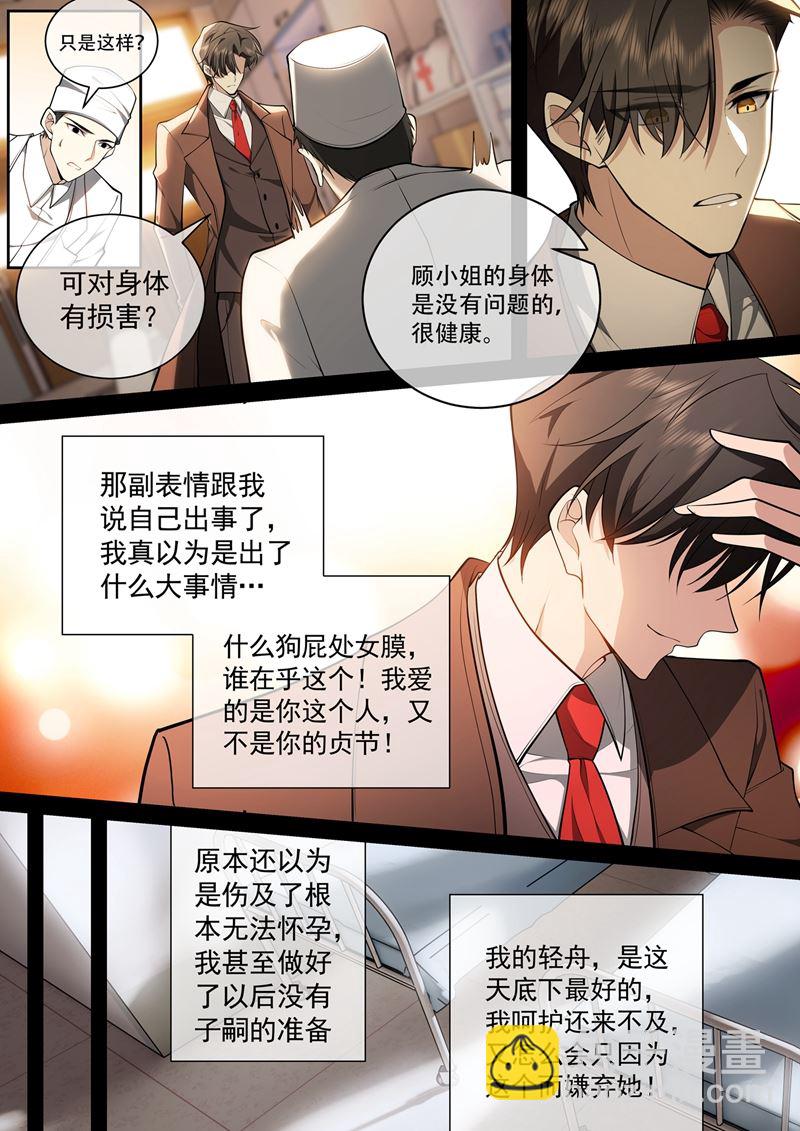 🍱少帅你老婆又跑了 他会相信我吗？ 第9页