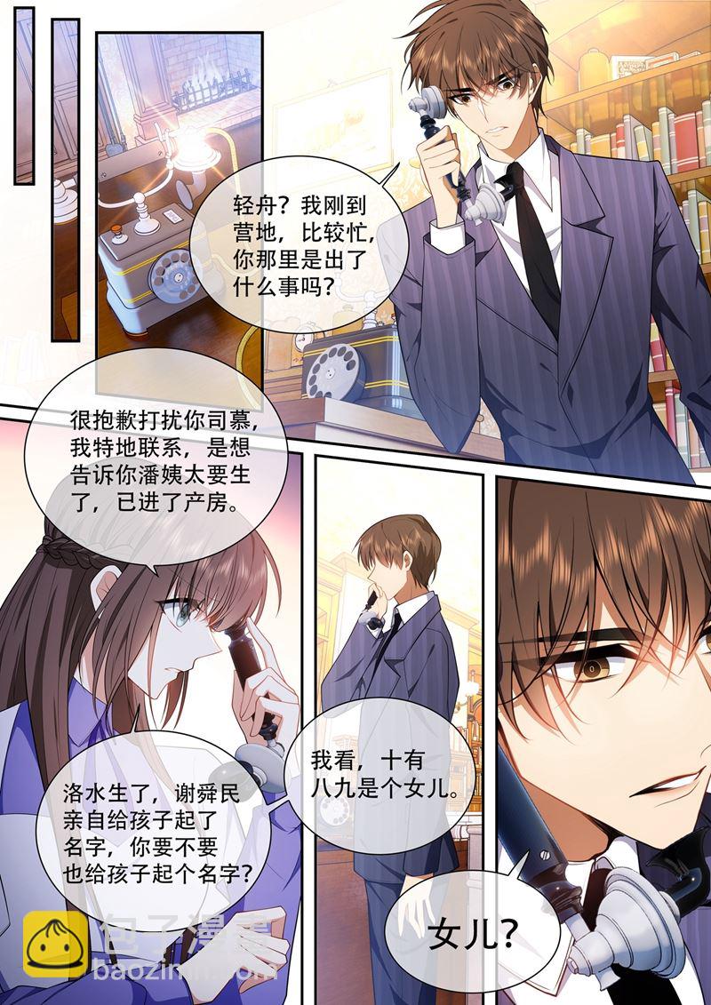 🍱少帅你老婆又跑了 潘姨太的野心 第3页