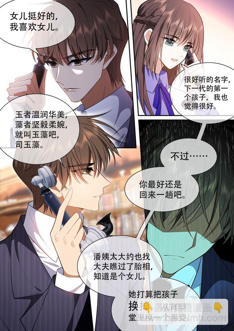 🍱少帅你老婆又跑了 潘姨太的野心 第4页