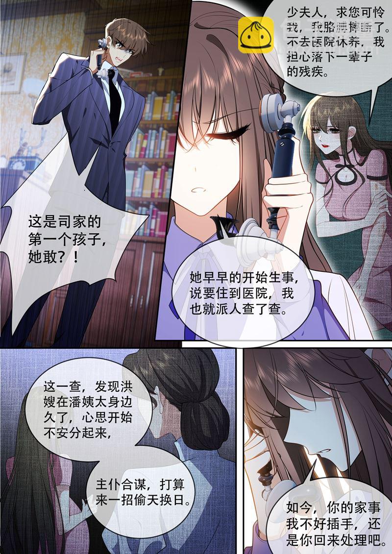 🍱少帅你老婆又跑了 潘姨太的野心 第5页