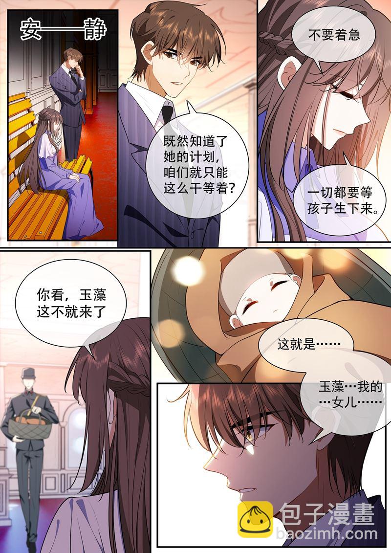 🍱少帅你老婆又跑了 潘姨太的野心 第7页