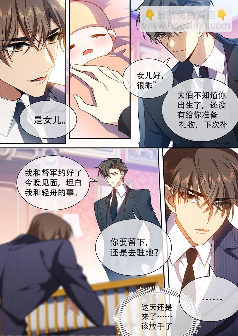 🍱少帅你老婆又跑了 终于到这一天了 第2页