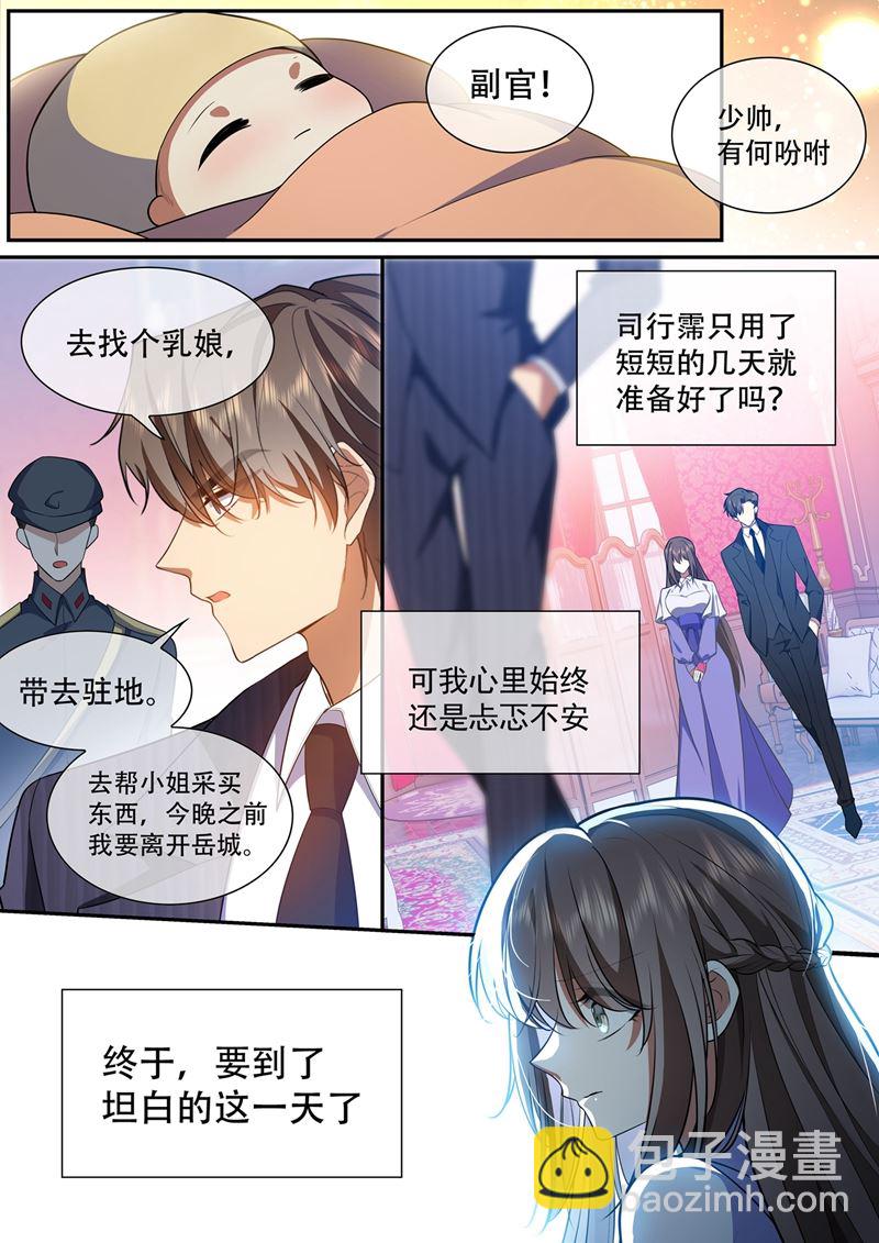 🍱少帅你老婆又跑了 终于到这一天了 第3页