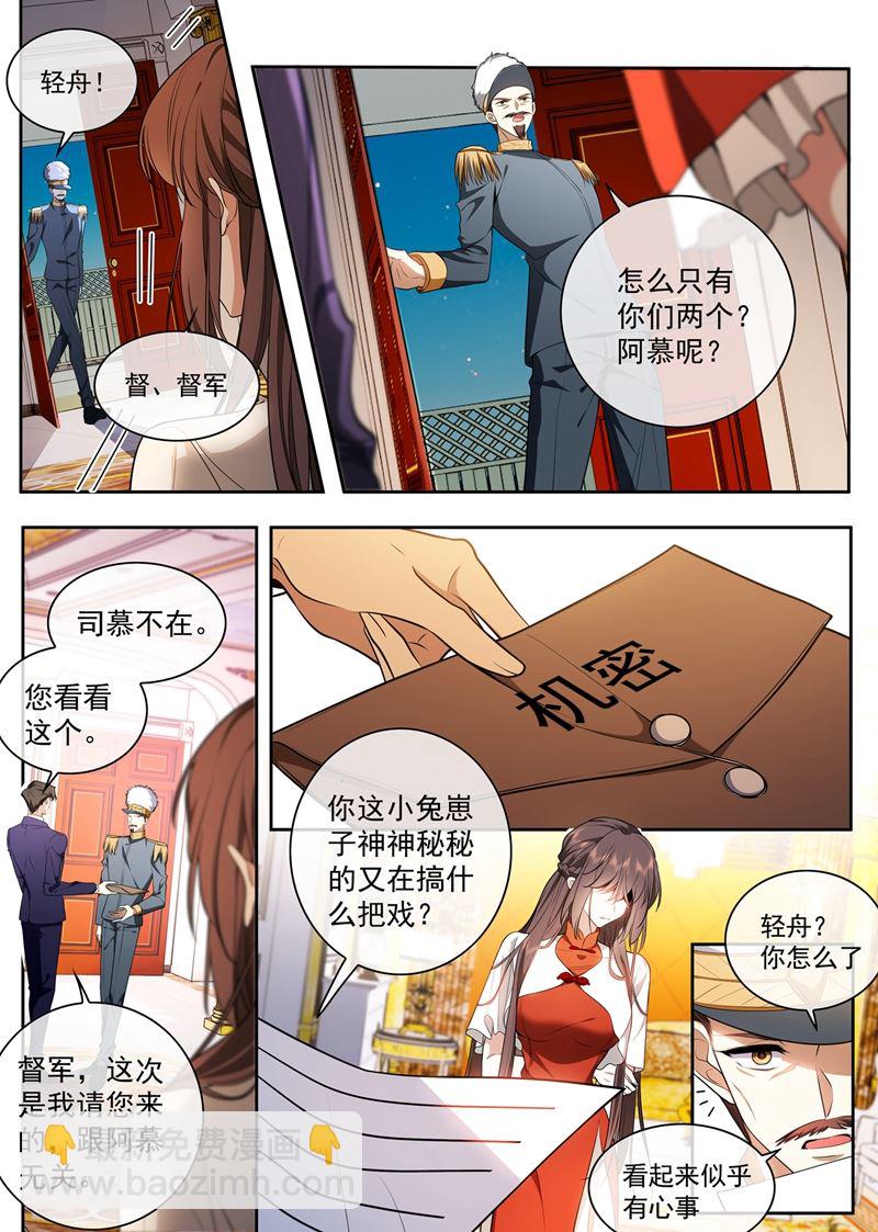 🍱少帅你老婆又跑了 终于到这一天了 第5页