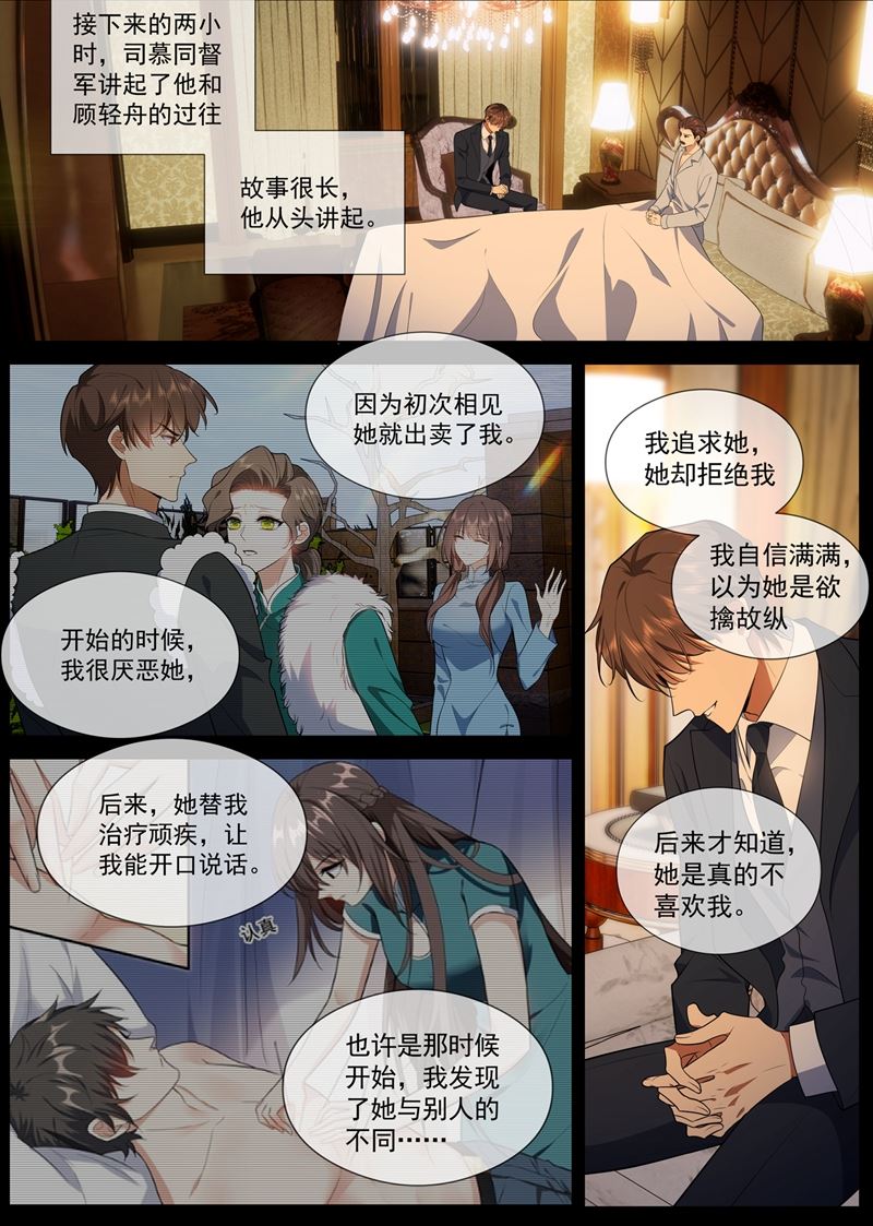 🍱少帅你老婆又跑了 督军的条件 第1页