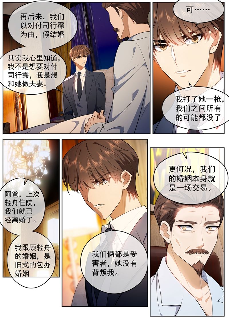 🍱少帅你老婆又跑了 督军的条件 第2页