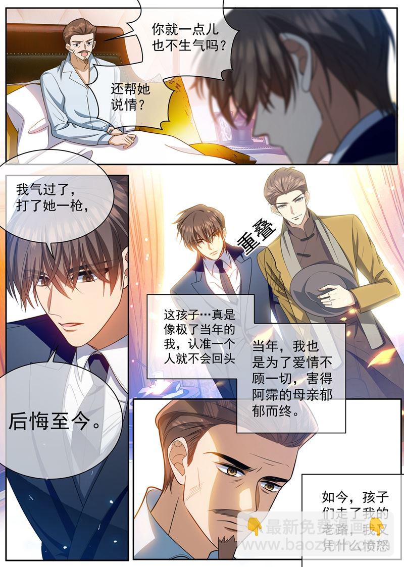 🍱少帅你老婆又跑了 督军的条件 第4页