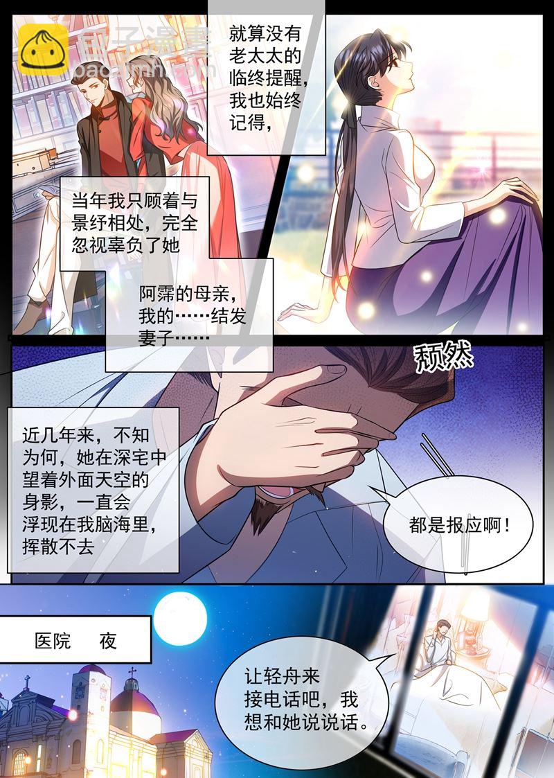 🍱少帅你老婆又跑了 督军的条件 第5页