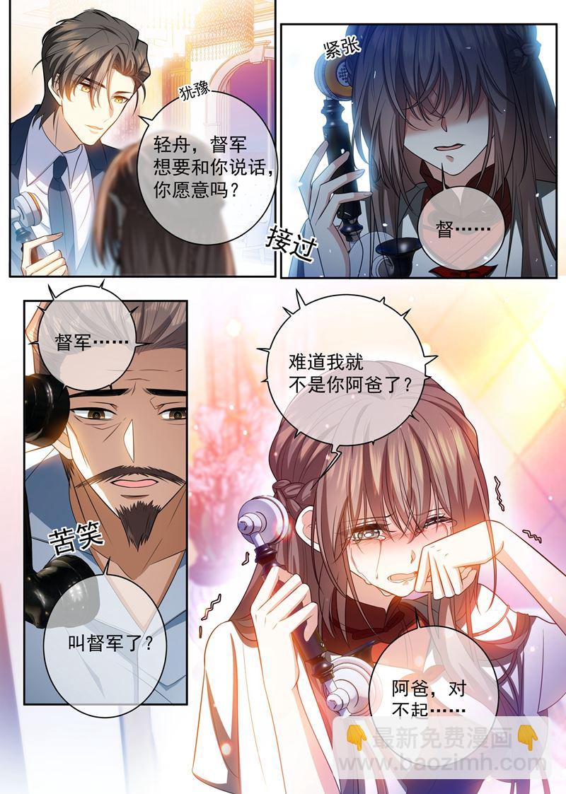 🍱少帅你老婆又跑了 督军的条件 第6页