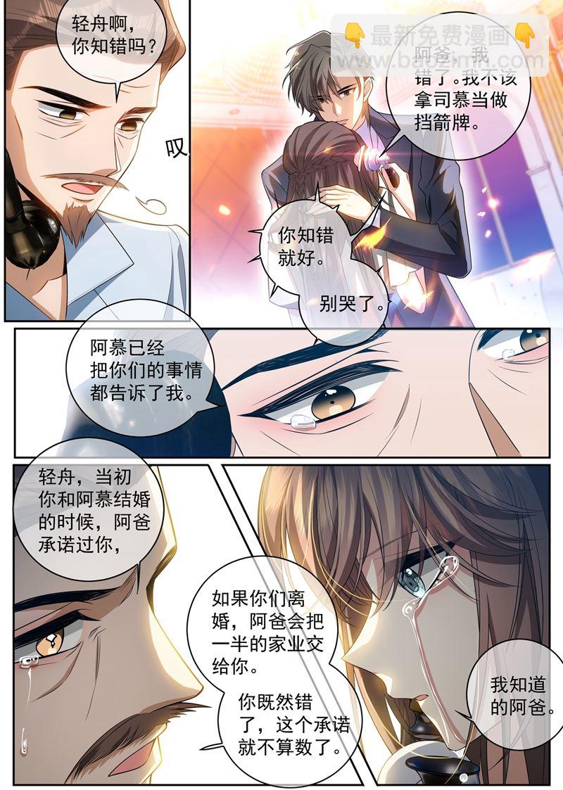 🍱少帅你老婆又跑了 督军的条件 第7页