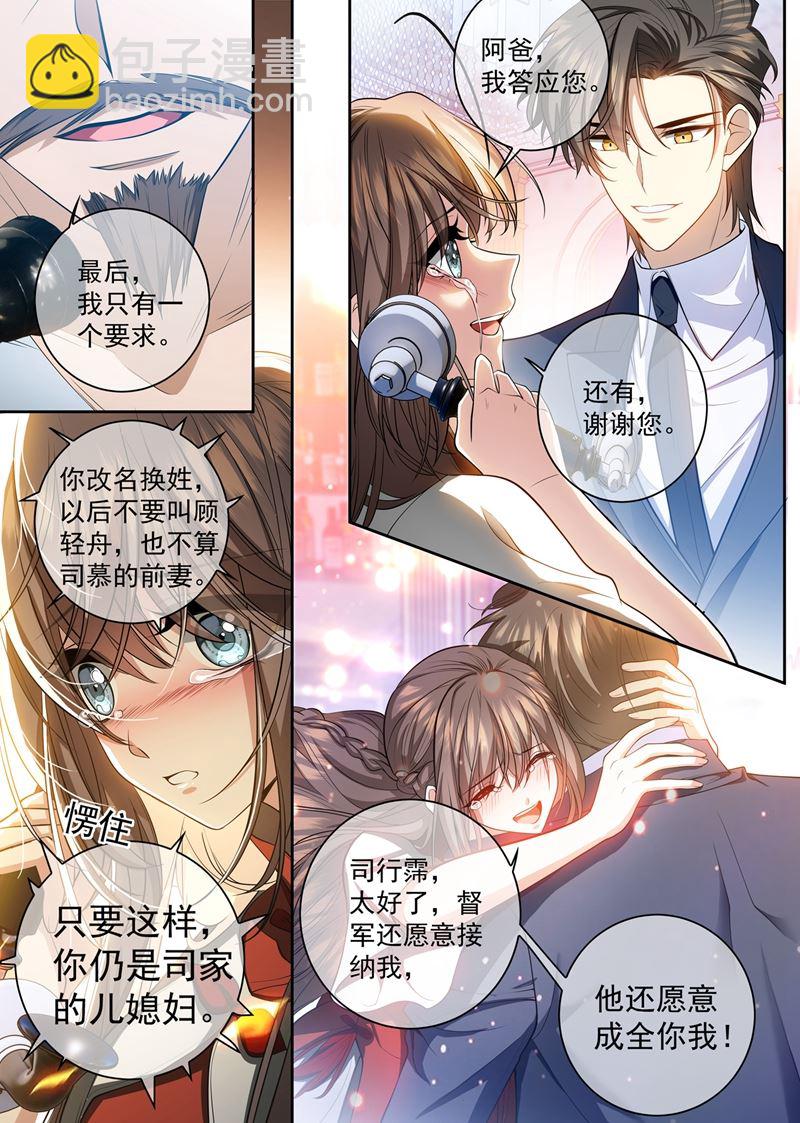 🍱少帅你老婆又跑了 督军的条件 第8页
