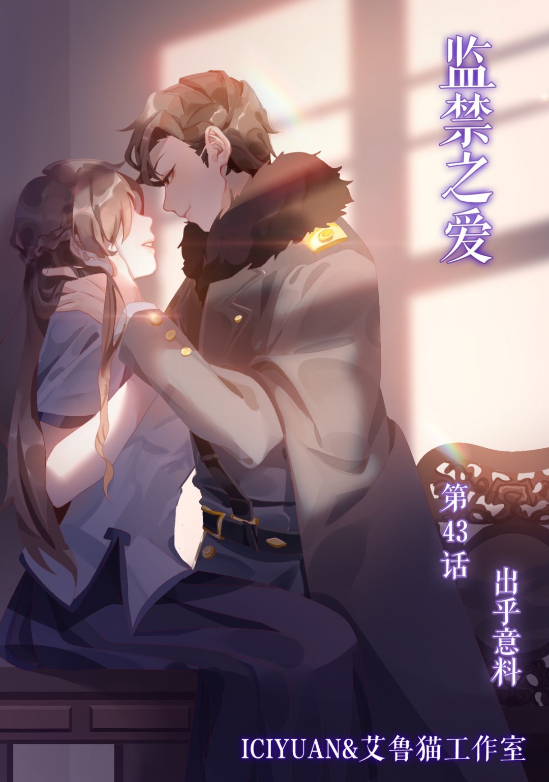🍱少帅你老婆又跑了 第43话 出乎意料 第1页
