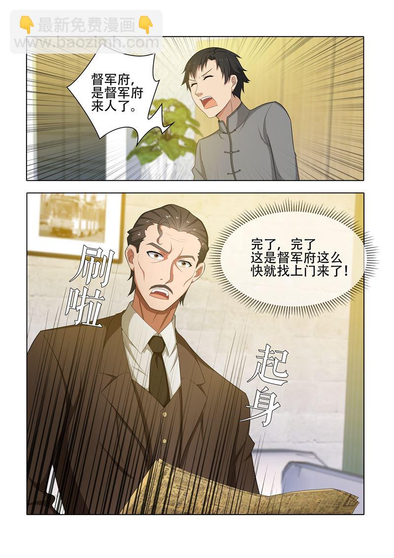 🍱少帅你老婆又跑了 第43话 出乎意料 第2页