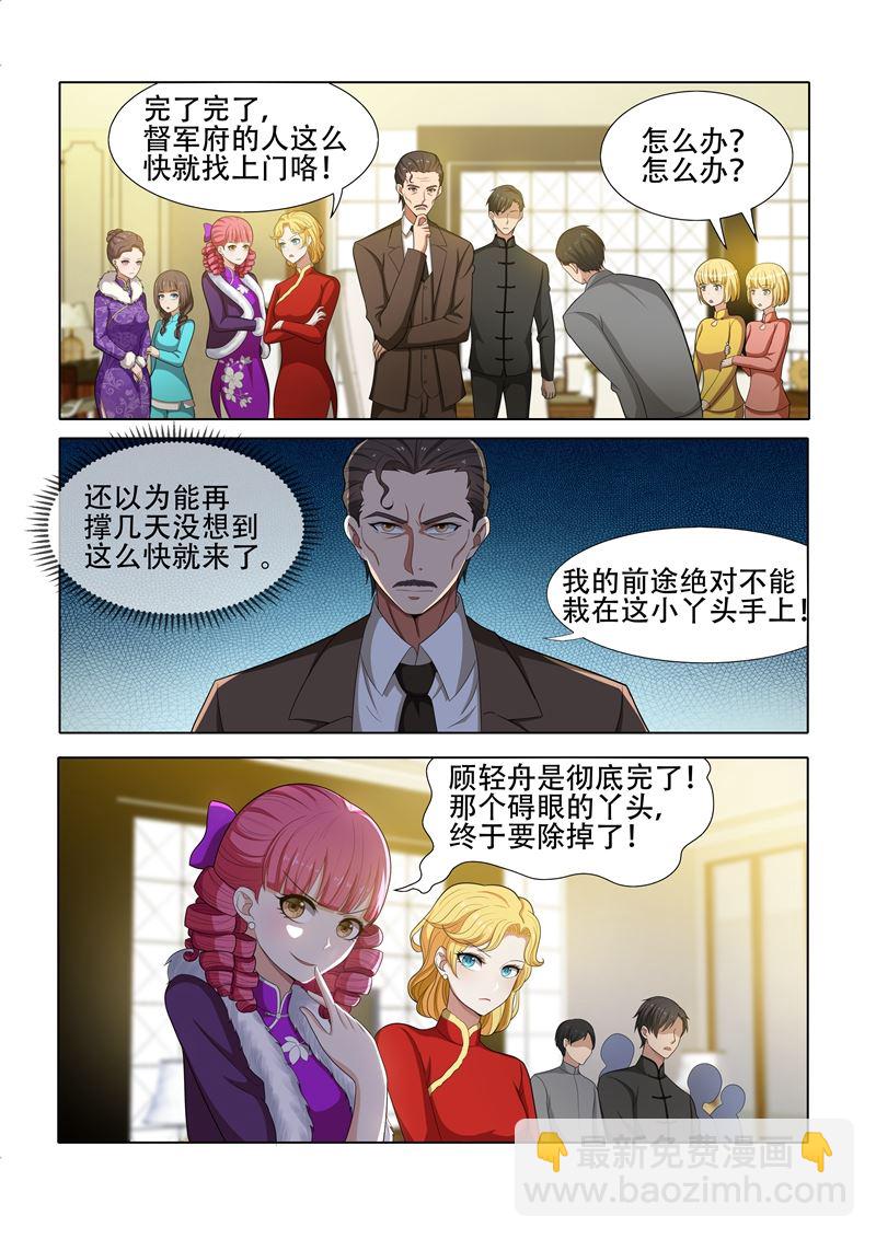 🍱少帅你老婆又跑了 第43话 出乎意料 第3页