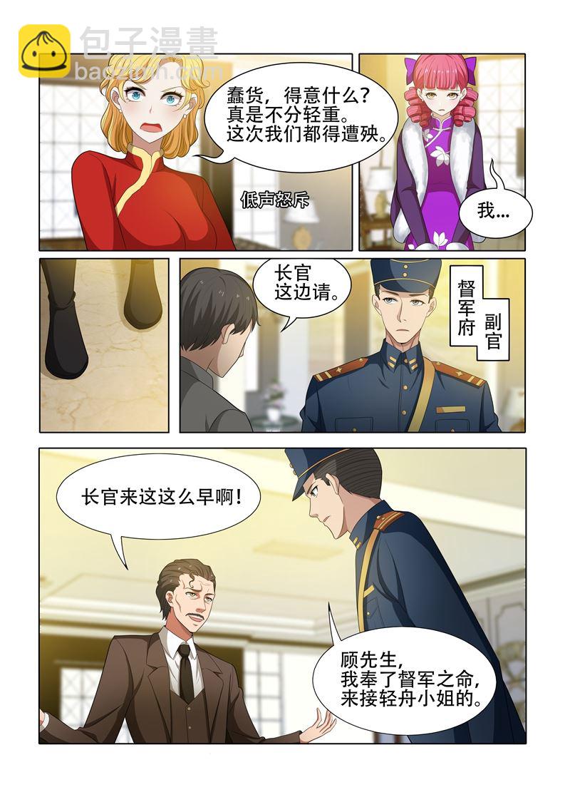 🍱少帅你老婆又跑了 第43话 出乎意料 第4页
