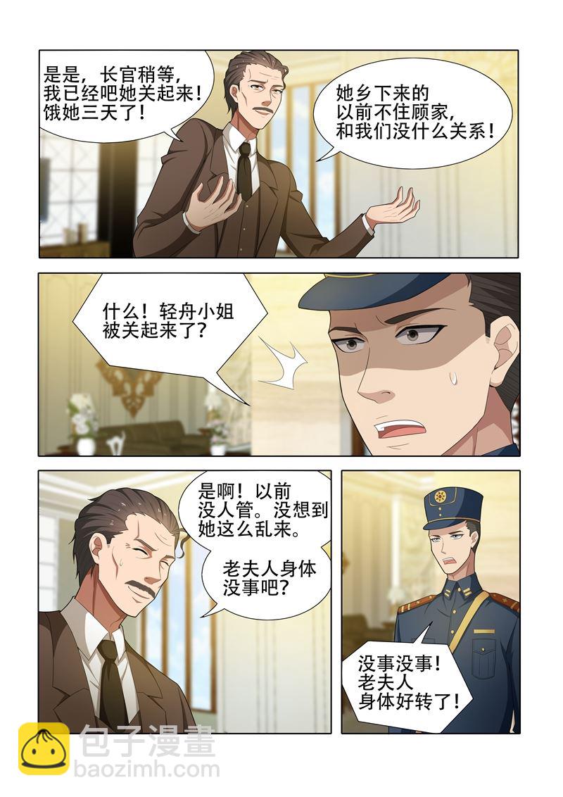 🍱少帅你老婆又跑了 第43话 出乎意料 第5页