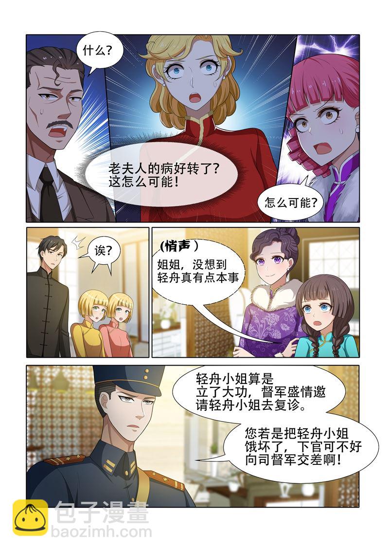 🍱少帅你老婆又跑了 第43话 出乎意料 第6页