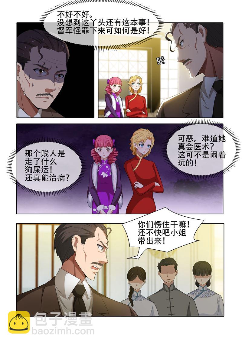 🍱少帅你老婆又跑了 第43话 出乎意料 第7页