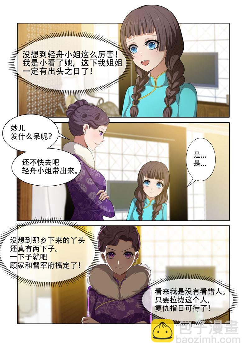 🍱少帅你老婆又跑了 第43话 出乎意料 第8页