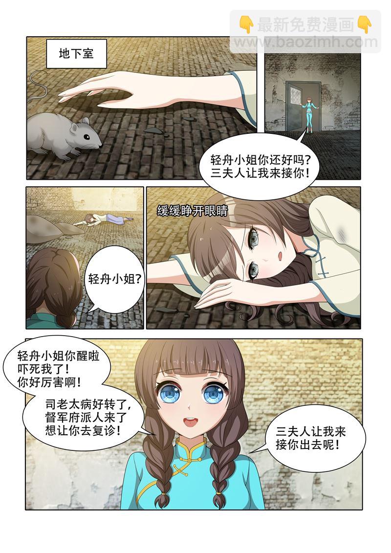 🍱少帅你老婆又跑了 第43话 出乎意料 第9页
