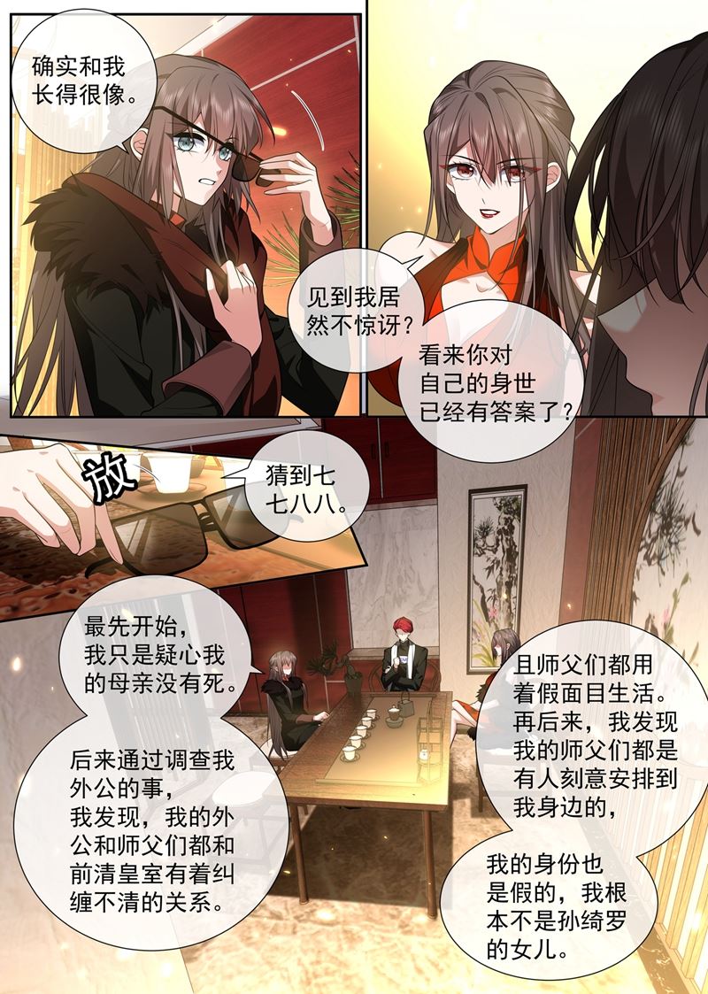 🍱少帅你老婆又跑了 我是前清公主？ 第1页