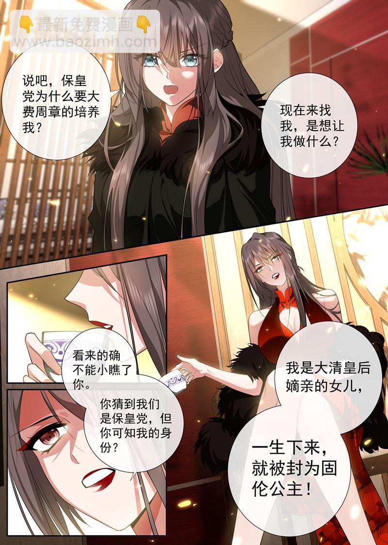🍱少帅你老婆又跑了 我是前清公主？ 第2页
