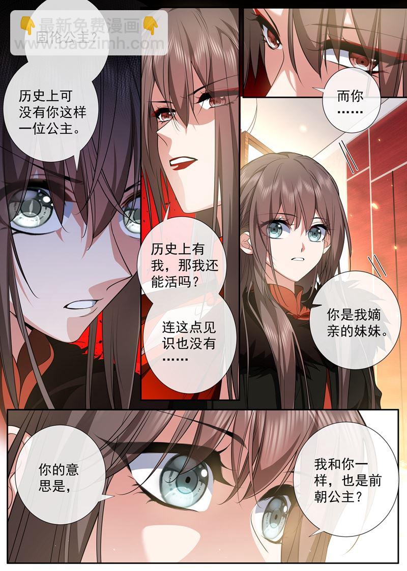 🍱少帅你老婆又跑了 我是前清公主？ 第3页