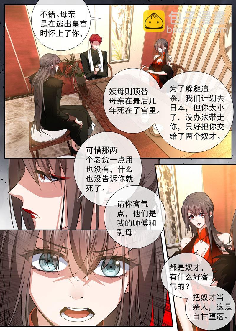 🍱少帅你老婆又跑了 我是前清公主？ 第4页