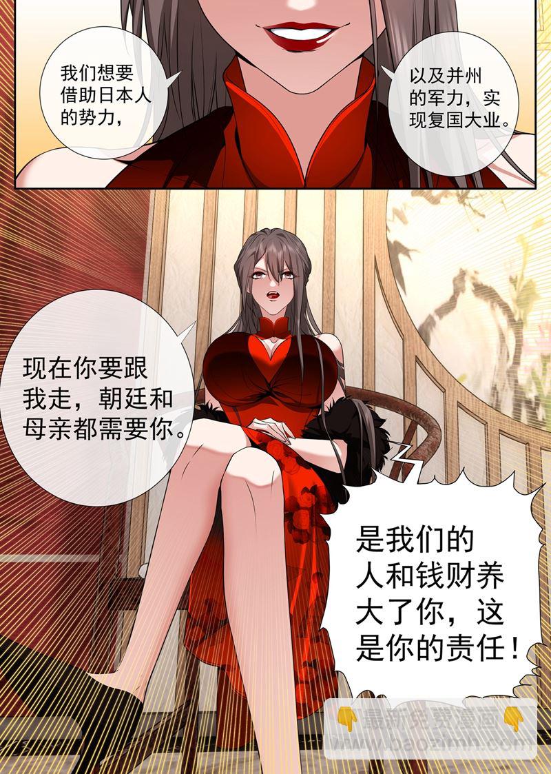 🍱少帅你老婆又跑了 我是前清公主？ 第5页