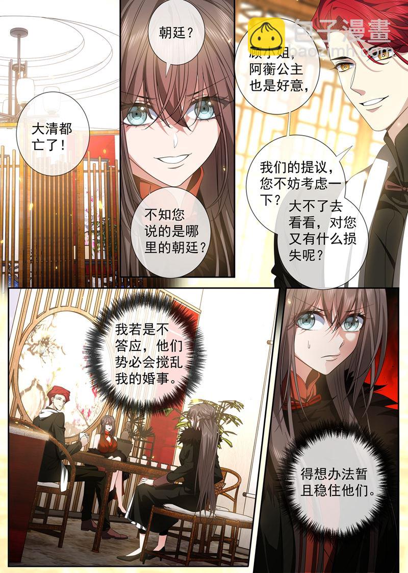 🍱少帅你老婆又跑了 我是前清公主？ 第6页