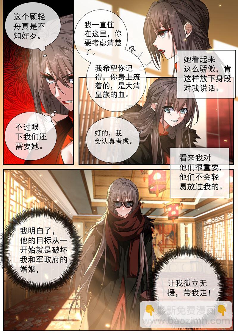 🍱少帅你老婆又跑了 我是前清公主？ 第8页