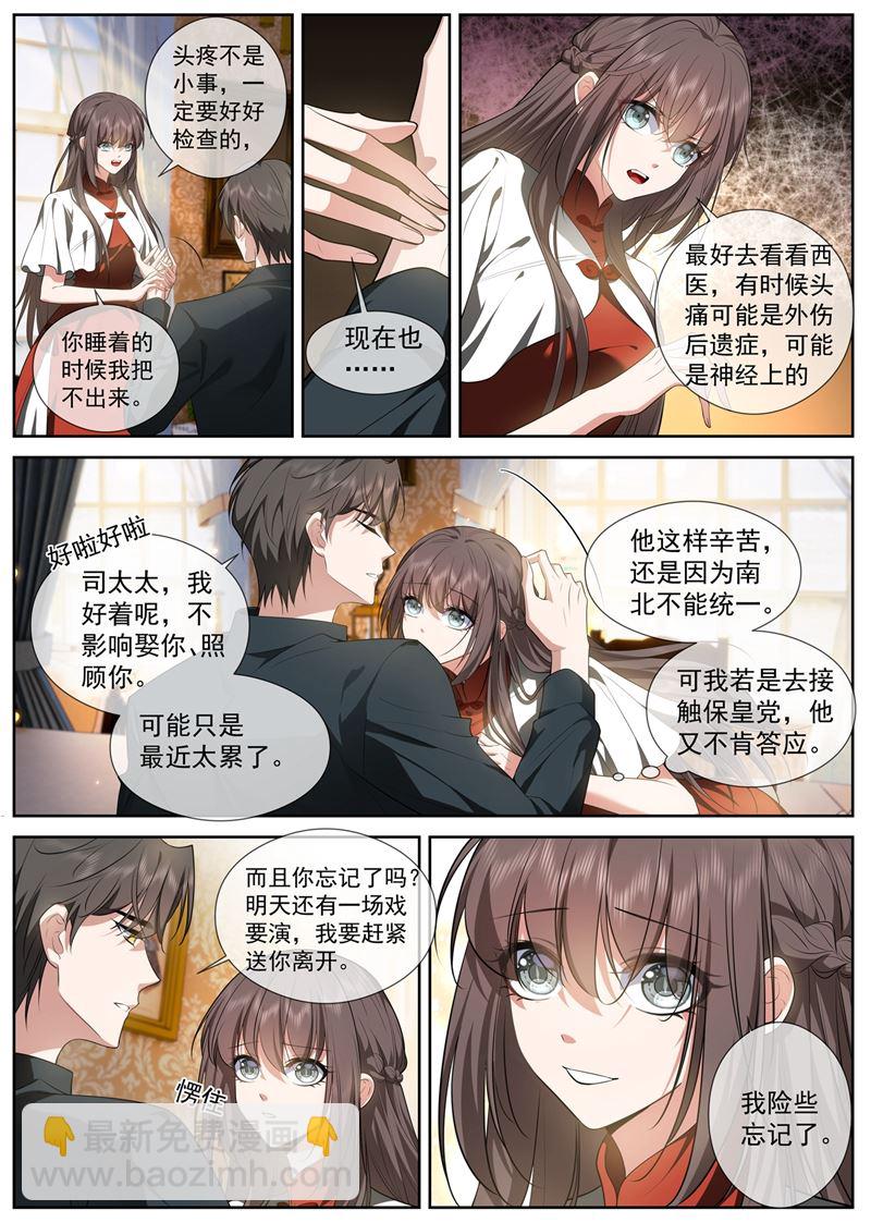 🍱少帅你老婆又跑了 顾轻舟的新身份 第2页