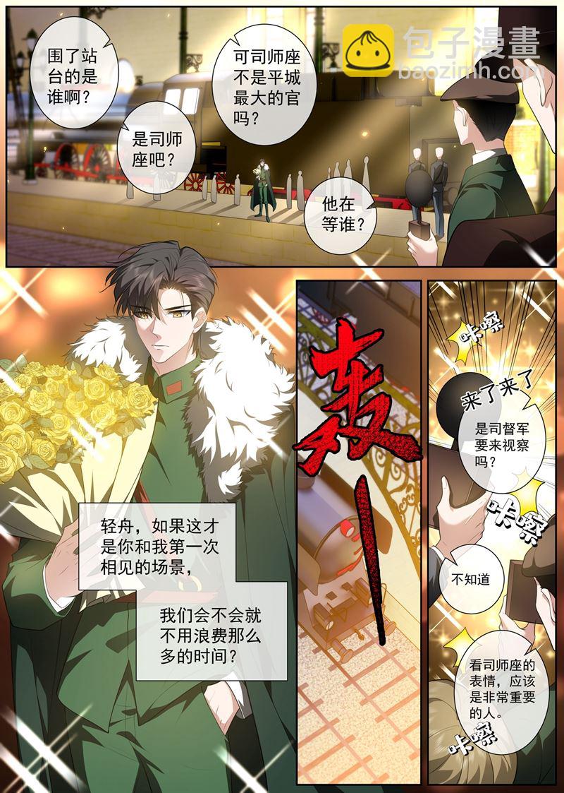 🍱少帅你老婆又跑了 顾轻舟的新身份 第3页