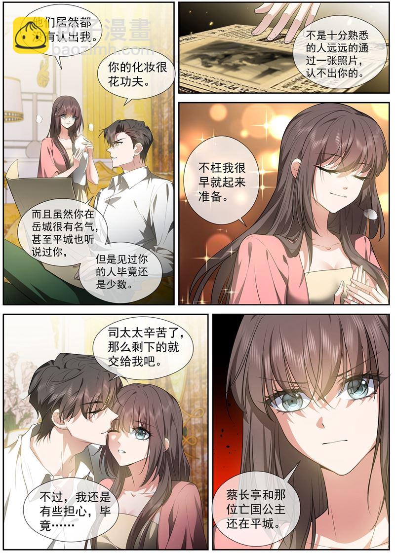 🍱少帅你老婆又跑了 顾轻舟的新身份 第5页