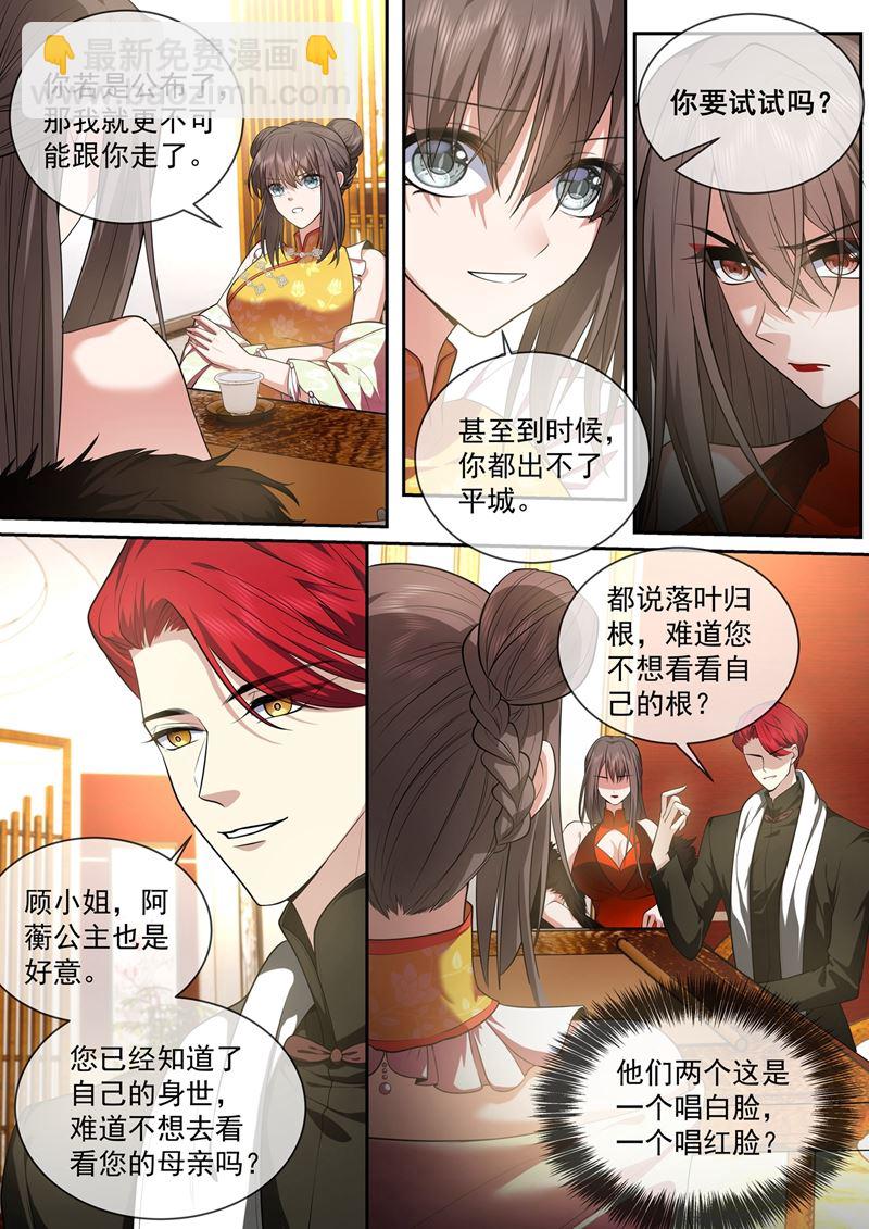 🍱少帅你老婆又跑了 顾轻舟的新身份 第7页