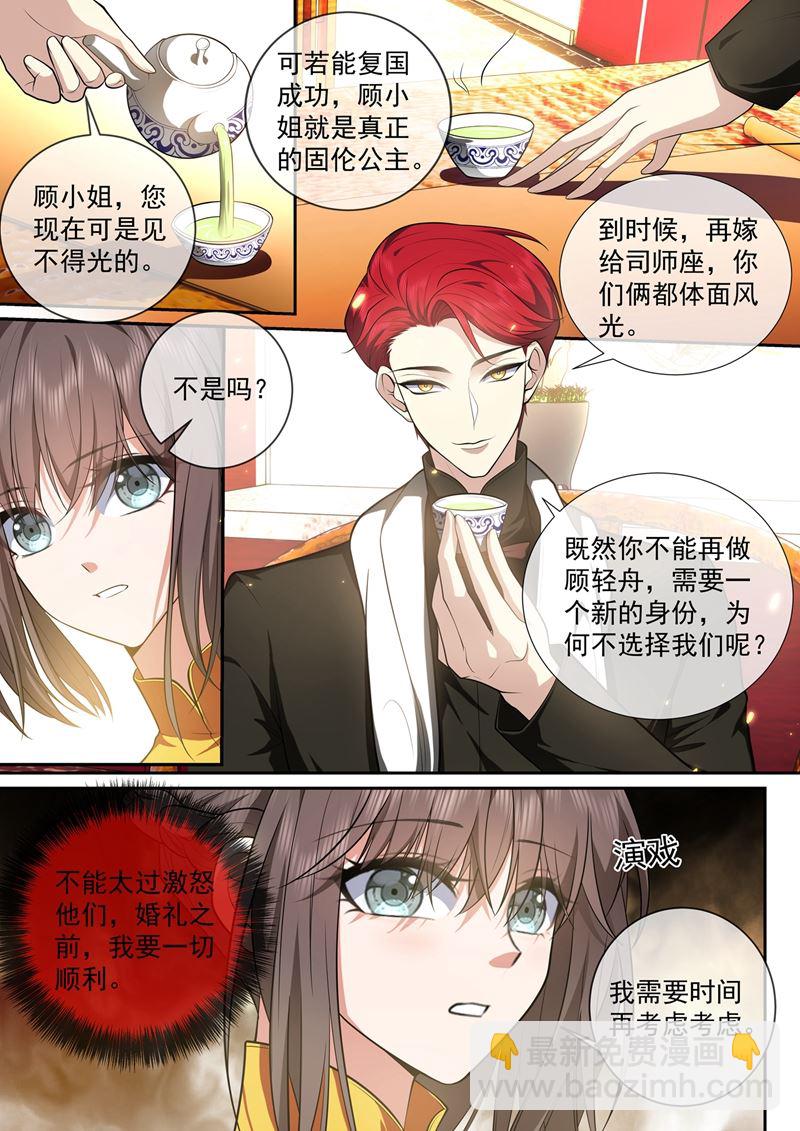 🍱少帅你老婆又跑了 顾轻舟的新身份 第8页