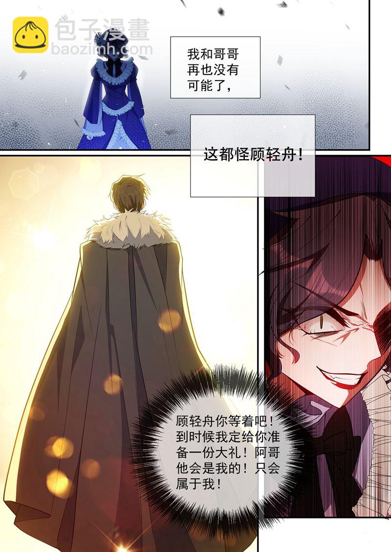 🍱少帅你老婆又跑了 颜小姐倾国倾城 第6页