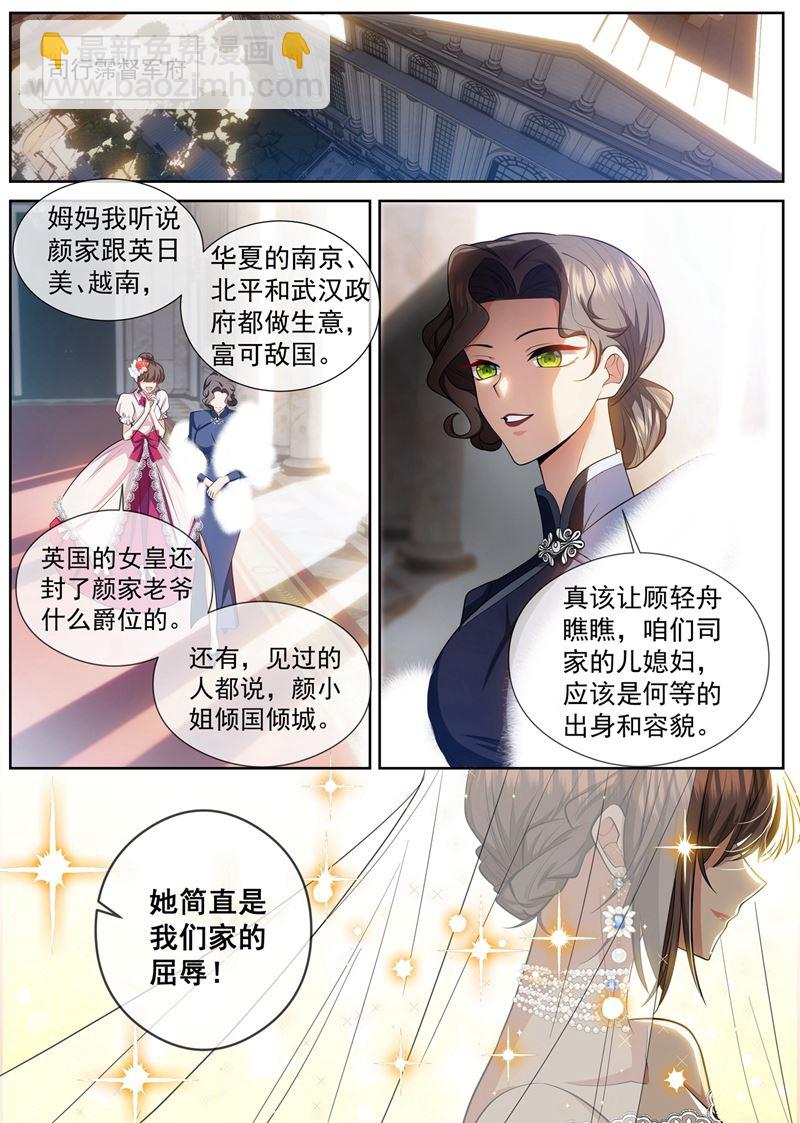 🍱少帅你老婆又跑了 颜小姐倾国倾城 第7页