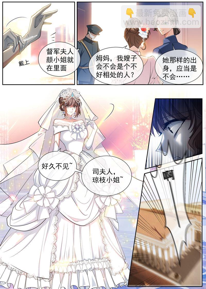 🍱少帅你老婆又跑了 颜小姐倾国倾城 第8页