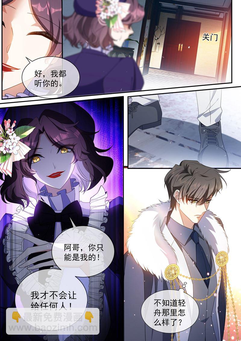 🍱少帅你老婆又跑了 吉时已到 第3页
