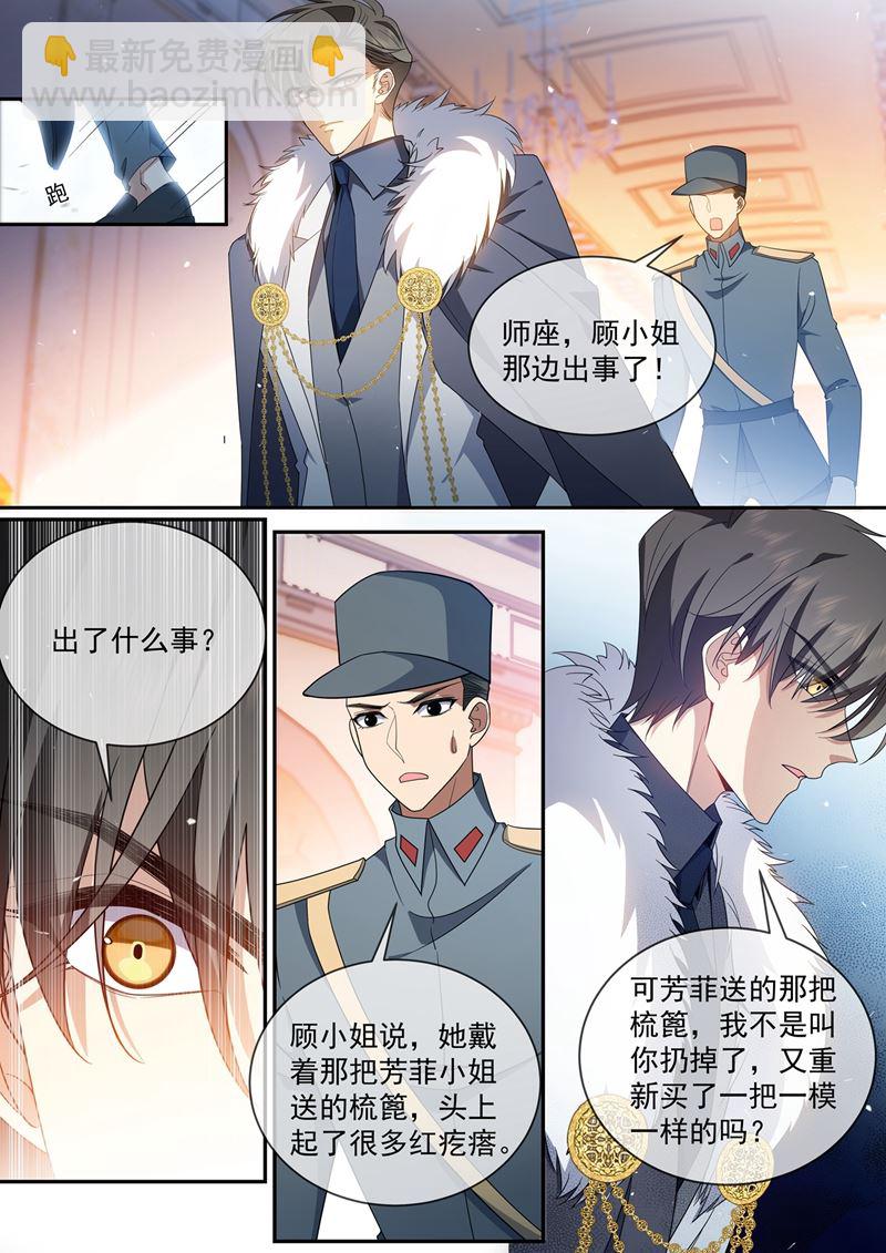 🍱少帅你老婆又跑了 吉时已到 第4页
