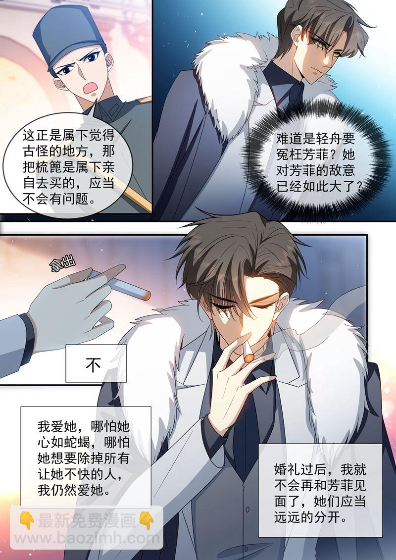 🍱少帅你老婆又跑了 吉时已到 第5页