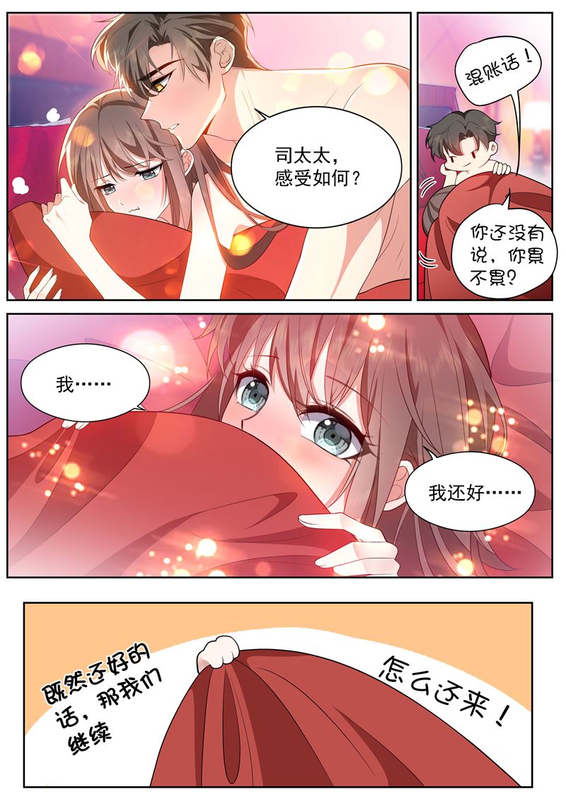 🍱少帅你老婆又跑了 你简直是个色胚 第1页