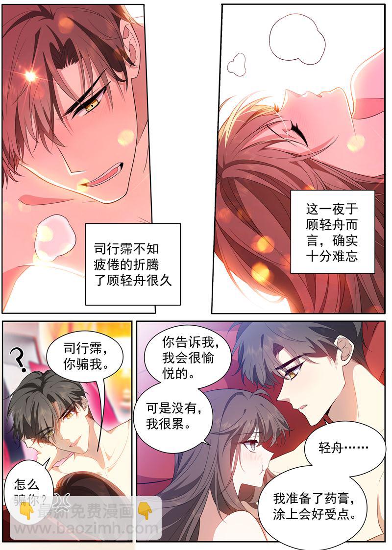 🍱少帅你老婆又跑了 你简直是个色胚 第2页