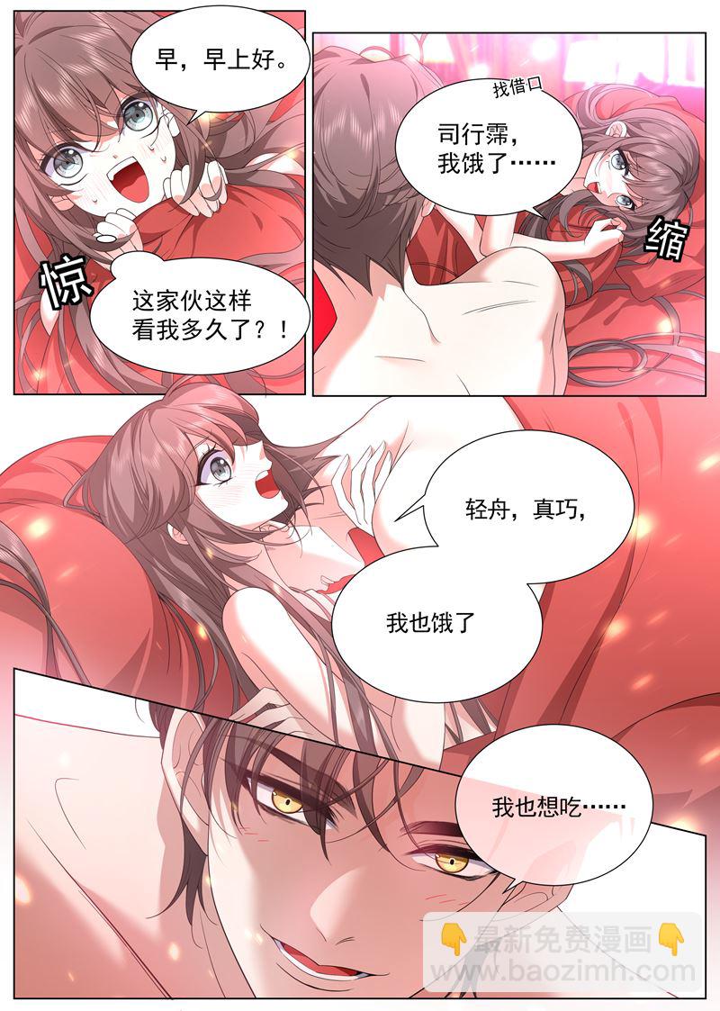 🍱少帅你老婆又跑了 你简直是个色胚 第5页