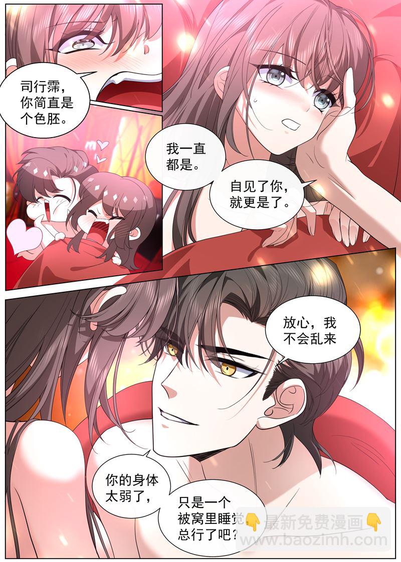 🍱少帅你老婆又跑了 你简直是个色胚 第6页