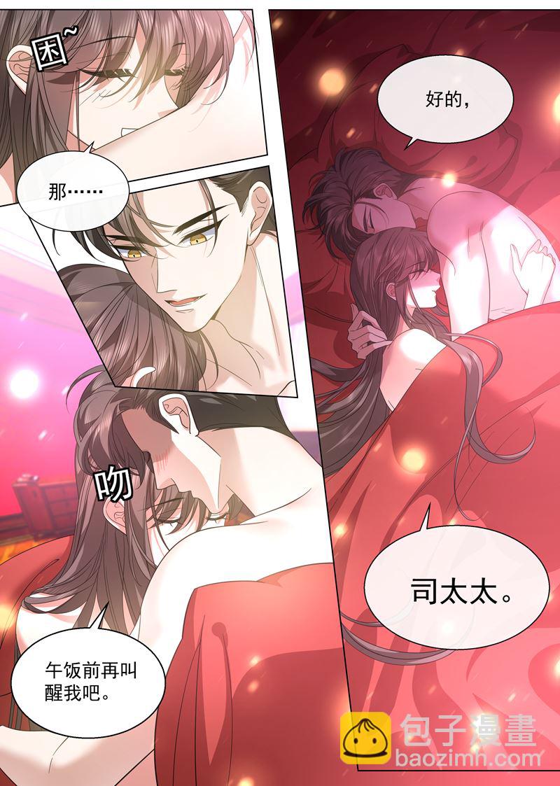 🍱少帅你老婆又跑了 你简直是个色胚 第7页