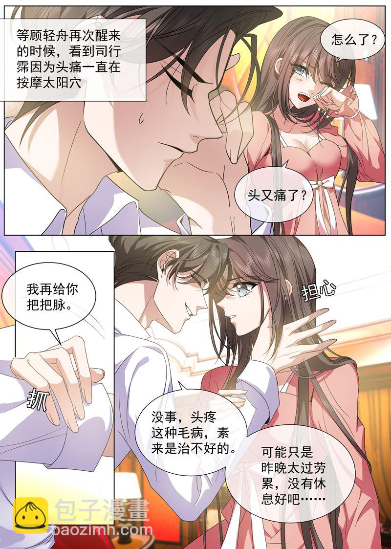 🍱少帅你老婆又跑了 你简直是个色胚 第8页