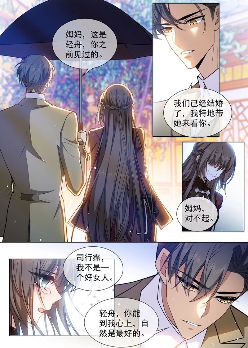 🍱少帅你老婆又跑了 司慕和芳菲自尽了？！ 第1页